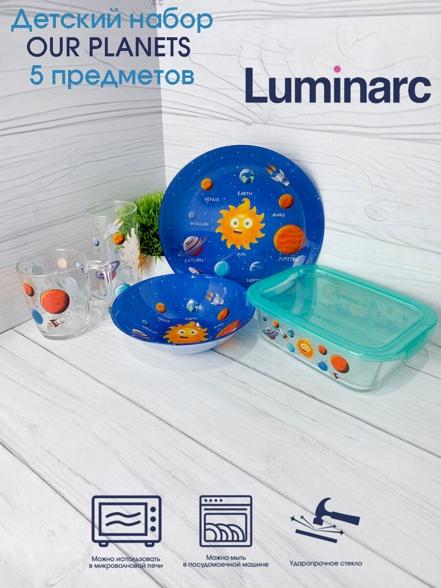 Детский набор OUR PLANETS 5 пр.