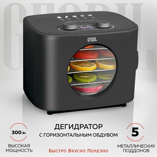 Сушилка для овощей и фруктов GFGRIL GFD-003, дегидратор