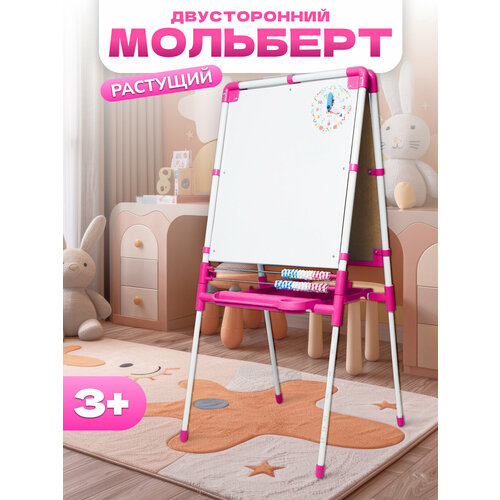 Мольберт для рисования напольный двусторонний InHome INKDE1 розовый