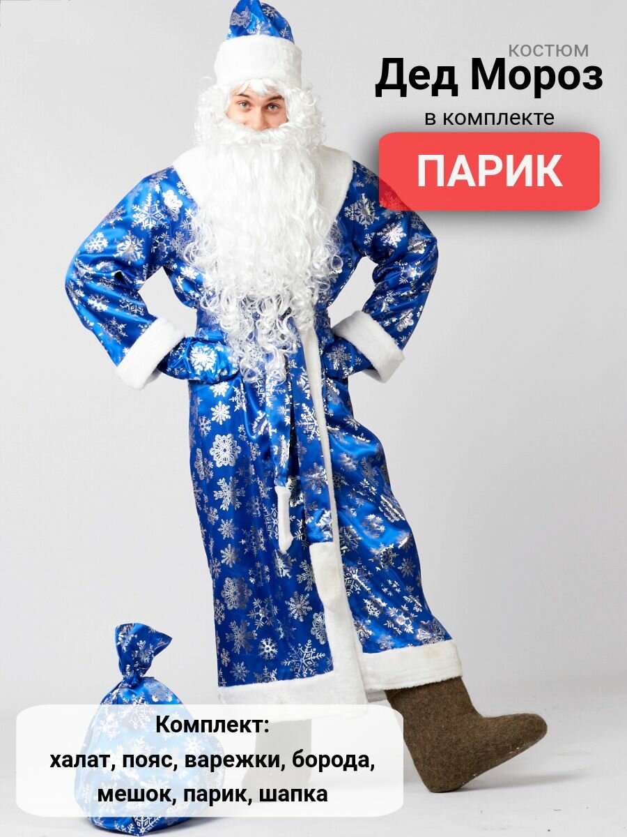 Костюм Деда Мороза атласный