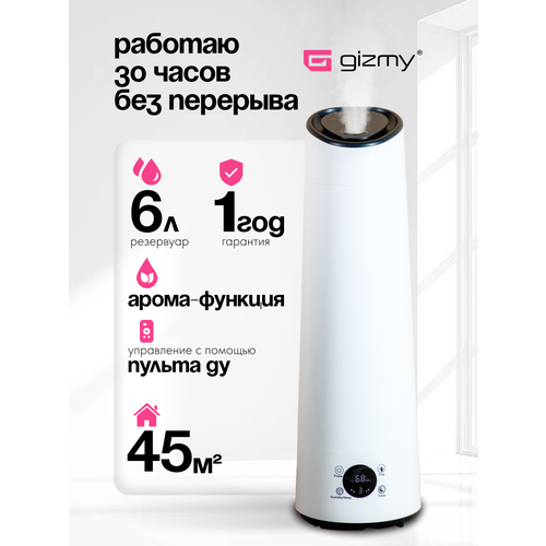 Увлажнитель воздуха Gizmy 19088 Ультразвуковой увлажнитель воздуха с аромадиффузором 7000₽