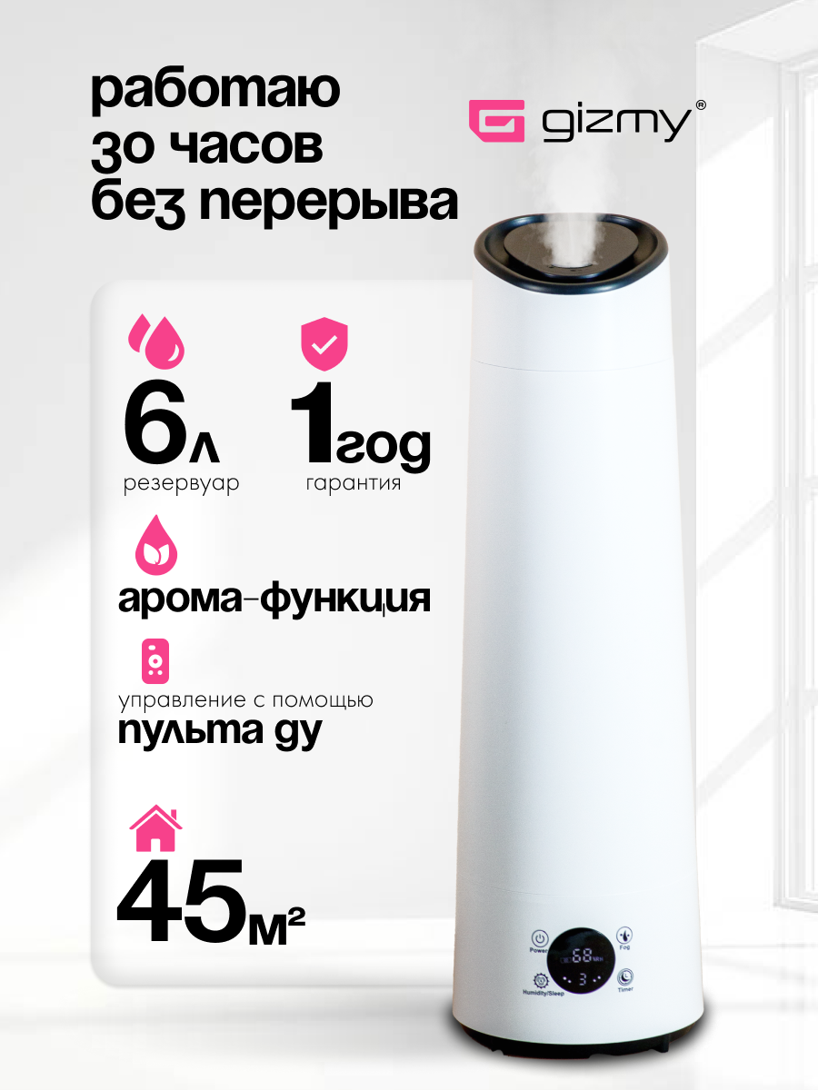 Увлажнитель воздуха для дома Gizmy T19088 / Большой ультразвуковой увлажнитель