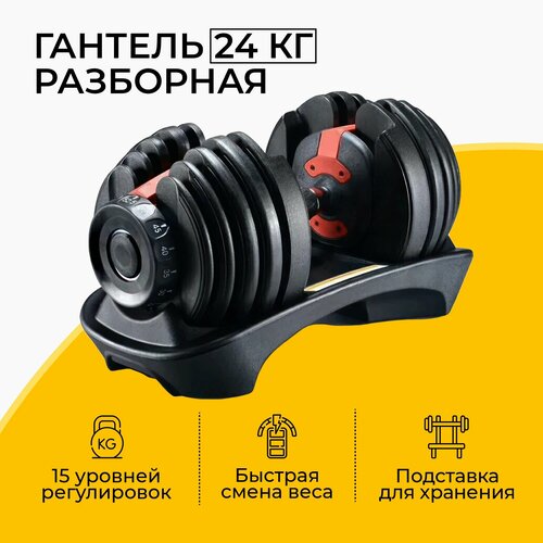 Гантель U-Turn с регулируемым весом 24 кг и подставкой под гантель, разборная