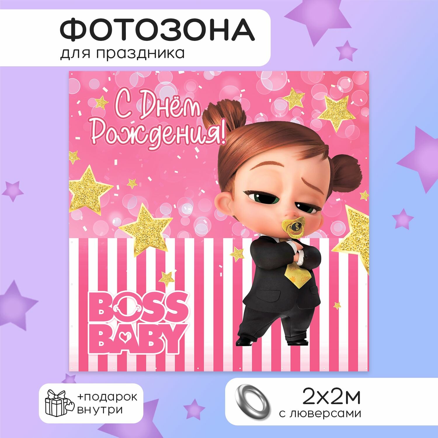 Фотозона баннер "Леди Босс" 200*200