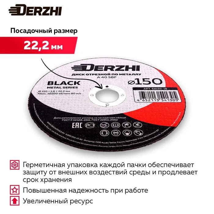 Диск отрезной DERZHI "BLACK", по металлу, 150 x 1,8 x 22,2 мм — фото 1