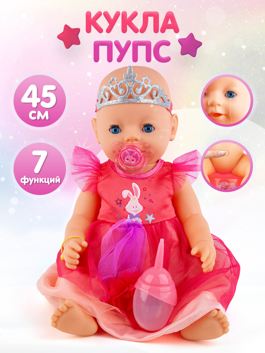 Кукла Пупс 45см, 7 функций: пьет, писает, плачет, можно купать, закрывает глаза, TM Yale Baby