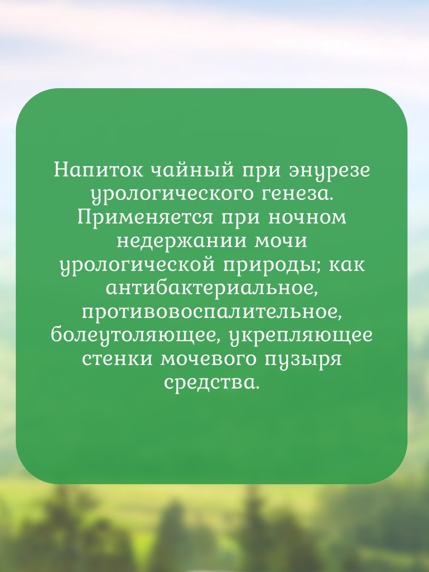Изображение Травяной сбор Мочевой пузырь крепкий, 50 гр, 3 шт, Рецепты Гордеева