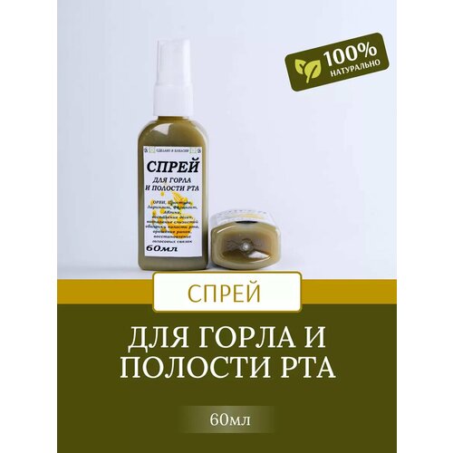 Спрей для горла и полости рта с прополисом и пихтой
