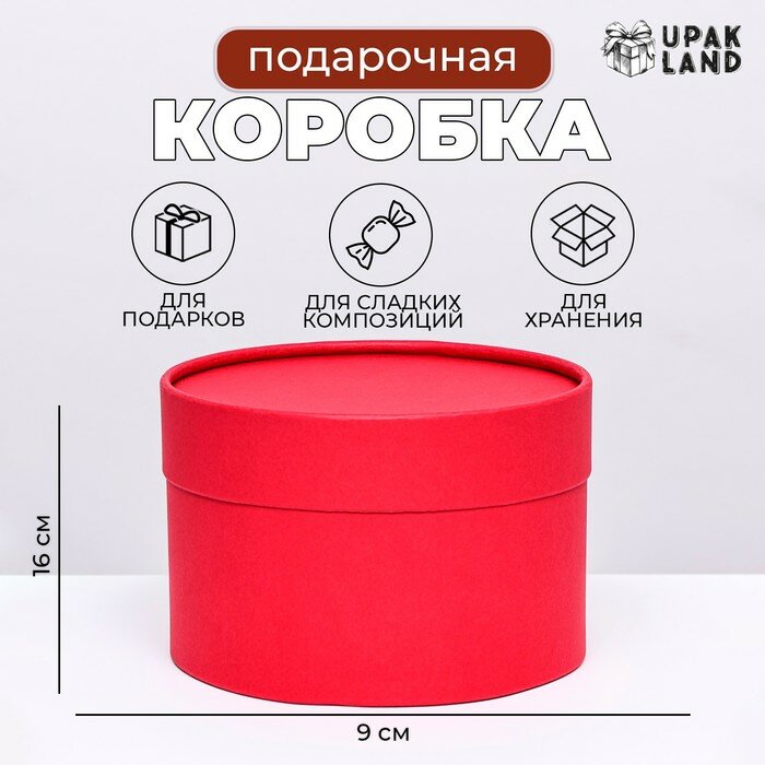 Подарочная коробка 