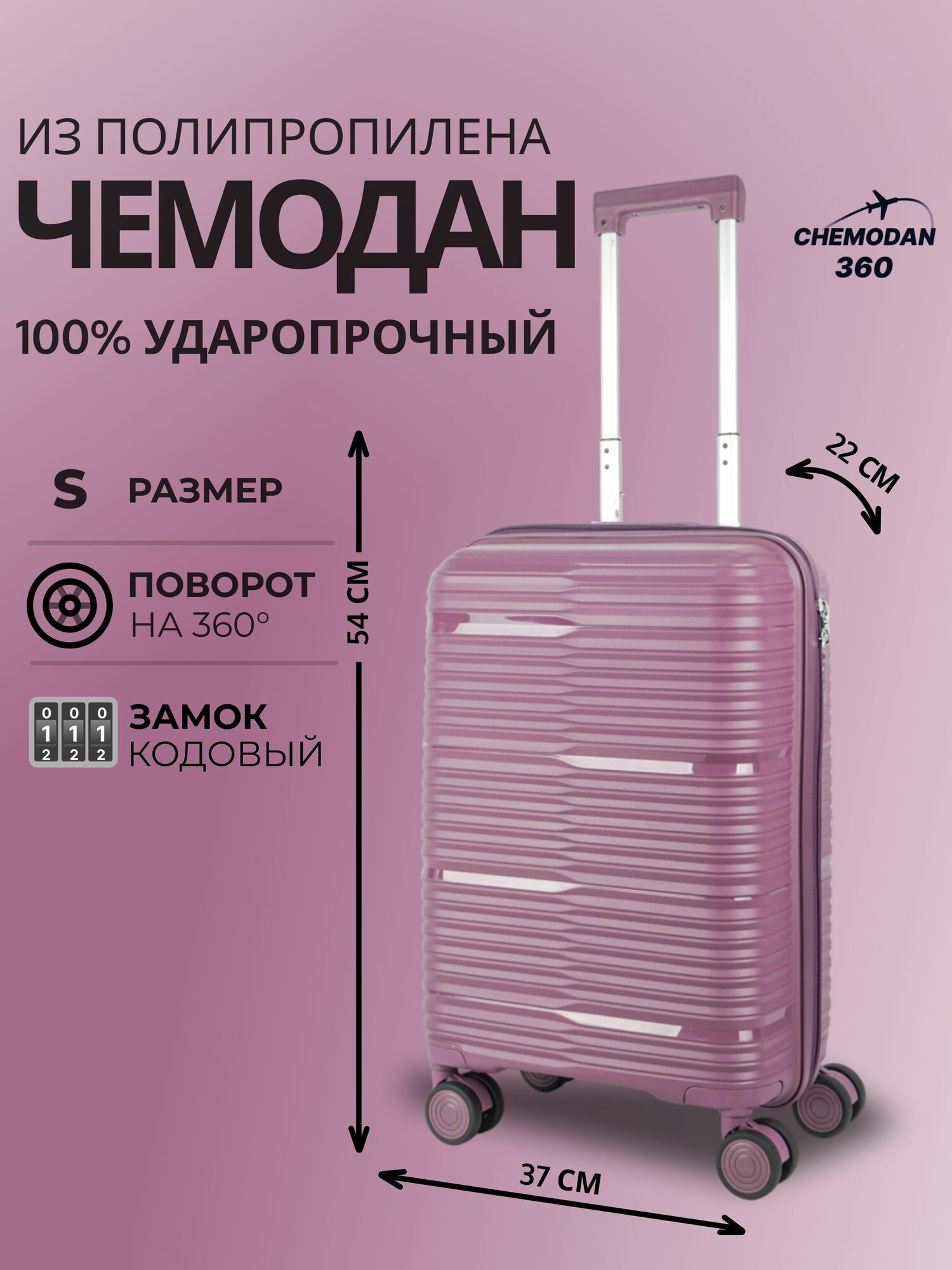 Чемодан Chemodan 360 маленький...