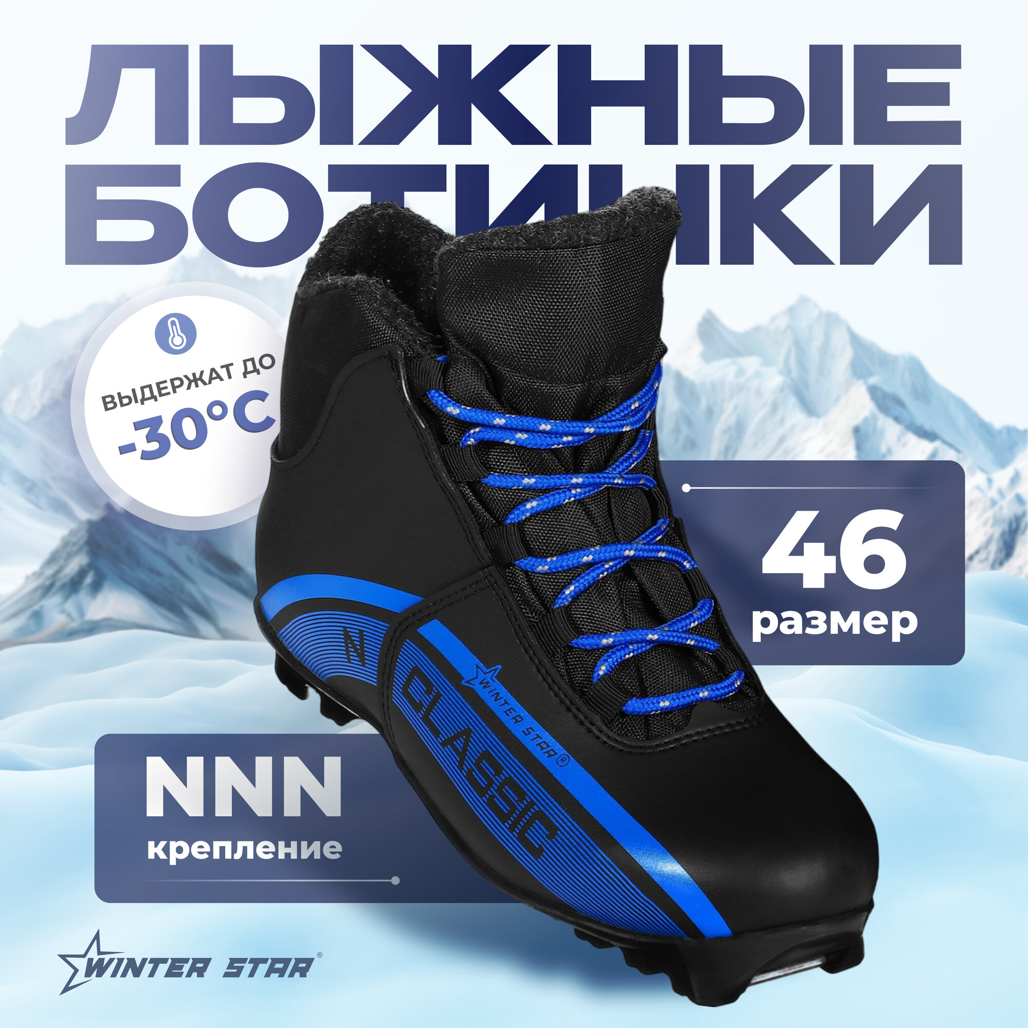 Ботинки лыжные, NNN, размер 46, цвет чёрный, синий