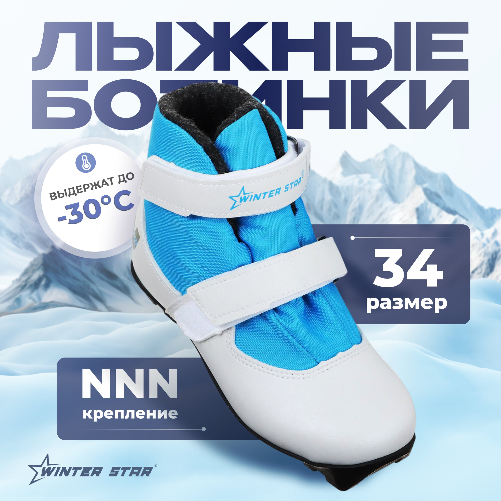 Ботинки лыжные детские, NNN, размер 34, цвет белый, синий