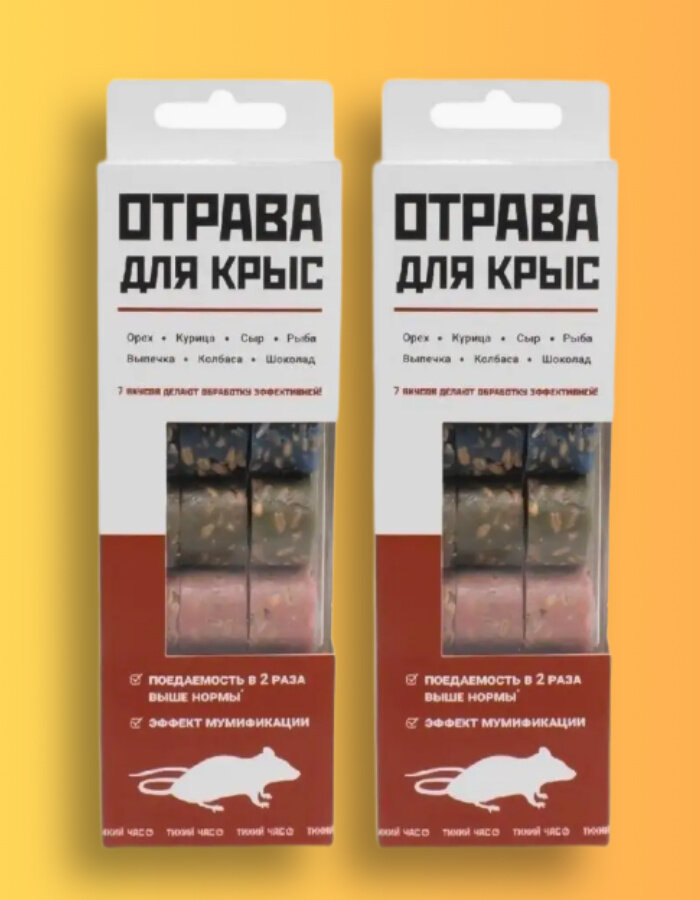 Отрава приманка  Тихий час  для крыс и мышей  эффект мумификации  парафиновые брикеты  7 вкусов  160 гр  2 шт 