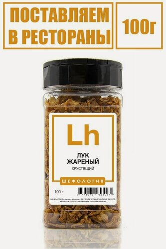Изображение товара Лук жареный хрустящий премиум