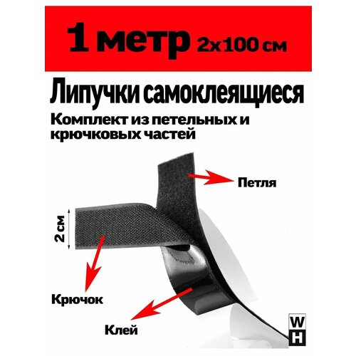 Лента липучка самоклеящаяся 20 мм 1 метр