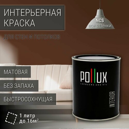Изображение товара Краска моющаяся интерьерная для стен и потолков, Pollux INTERIOR без запаха, быстросохнущая, акриловая, матовое покрытие, цвет NCS S 7020-Y60R, 1л.