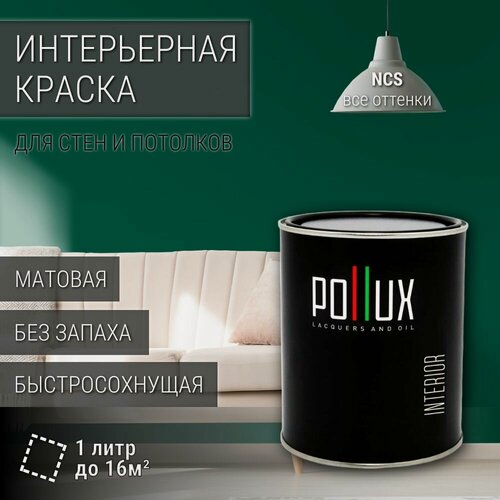 Изображение товара Краска моющаяся интерьерная для стен и потолков, Pollux INTERIOR без запаха, быстросохнущая, акриловая, матовое покрытие, цвет NCS S 5540-B90G, 1л.