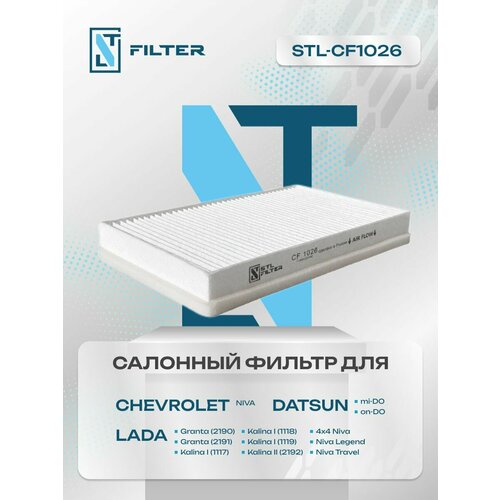 Пылевой фильтр салона Chevrolet Niva, нива шевроле / Datsun mi-DO, on-DO / LADA Granta, LADA Kalina /Лада гранта, калина