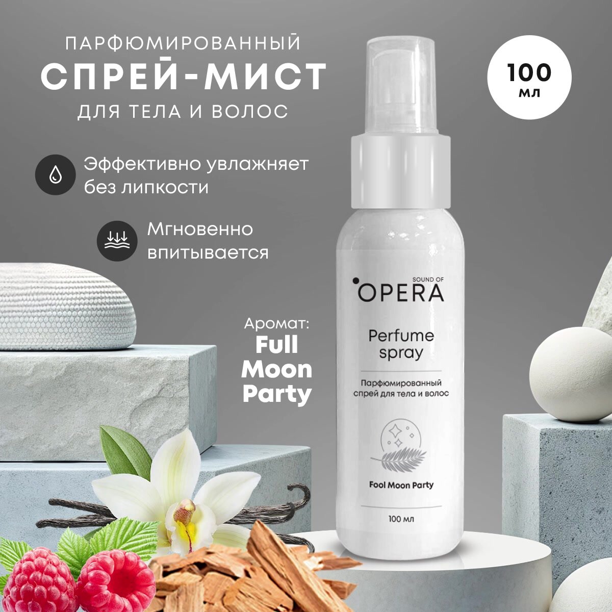 Спрей-мист для тела и волос парфюмированный OPERA, Mango, 100 мл — фото 1