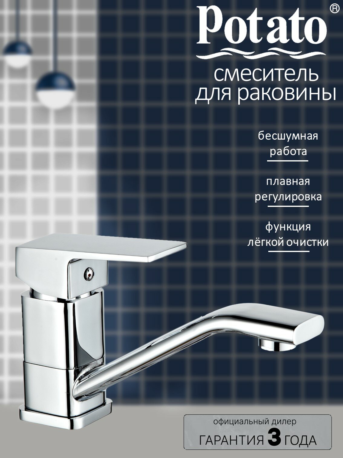 Смеситель Potato P45235 для раковины, хром