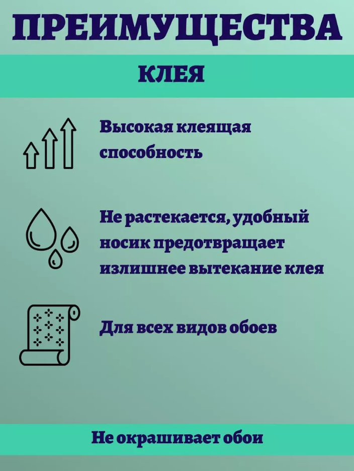 Изображение Клей для стыков и быстрого ремонта обоев, антигрибковый, 140 г
