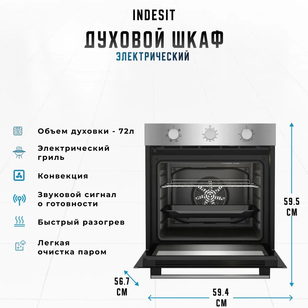 Духовой шкаф Indesit IFE 2630 IX электрический 72 л цвет нерж. сталь