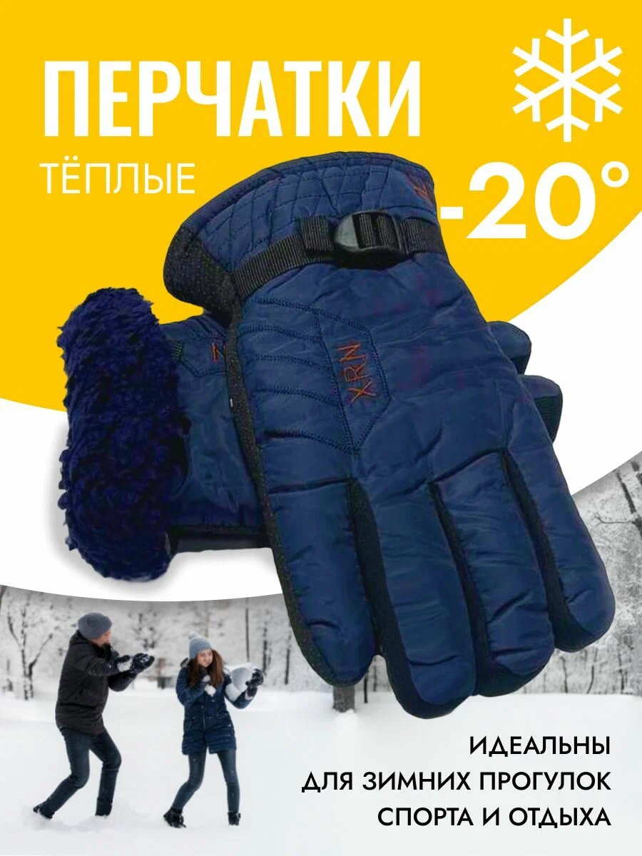 Перчатки  для взрослых и детей, размер OneSize, синий темный