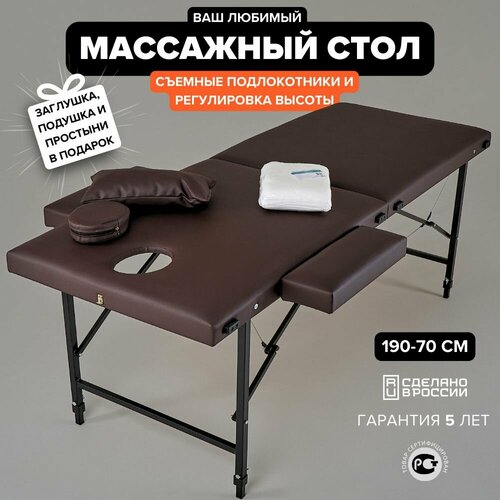 Массажный стол 190х70 кушетка для массажа складная с регулировкой высоты 13237₽