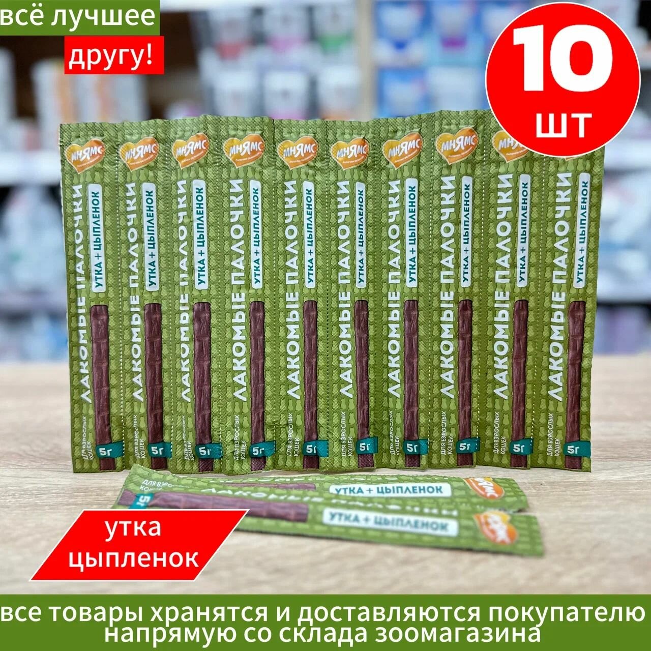 Лакомство Мнямс лакомые палочки 13,5 см для кошек из цыпленка и утки 5г х 10шт