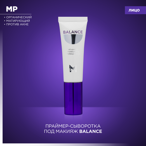 MANLYPRO Увлажняющая матирующая сыворотка-праймер Balance MP 35 мл бежевый 1377₽