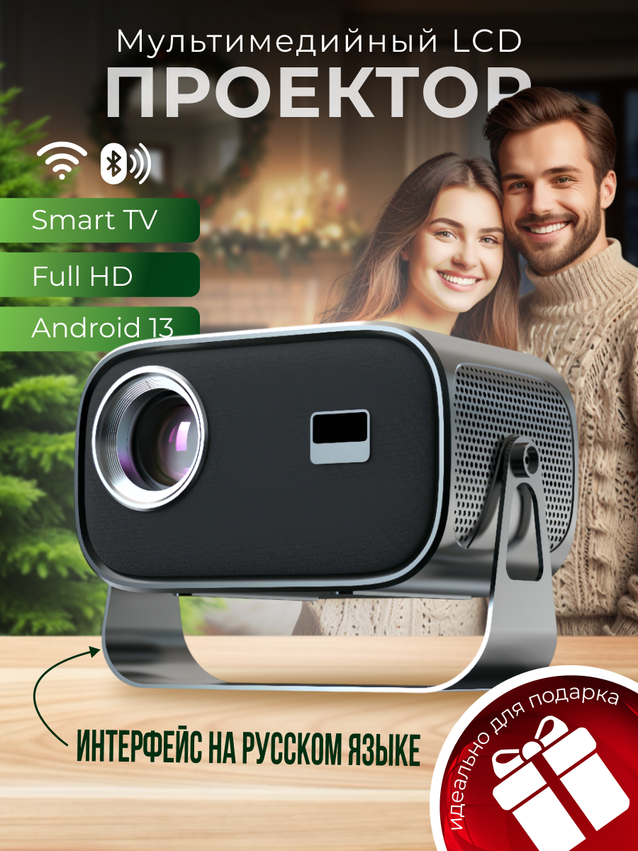 Проектор для фильмов и игр с поддержкой 4K, система Android, Wi-Fi + Bluetooth + HDMI и USB, Встроенные динамики и Автофокус, мини projector для трансляций с телефона или планшета