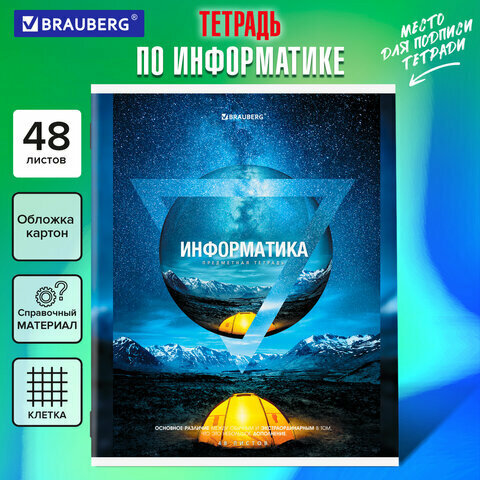 Тетрадь предметная "природа" 48 л, обложка картон, информатика, клетка, подсказ, BRAUBERG, 404776