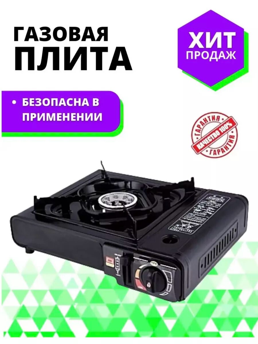 Туристическая настольная плита работающая на газе