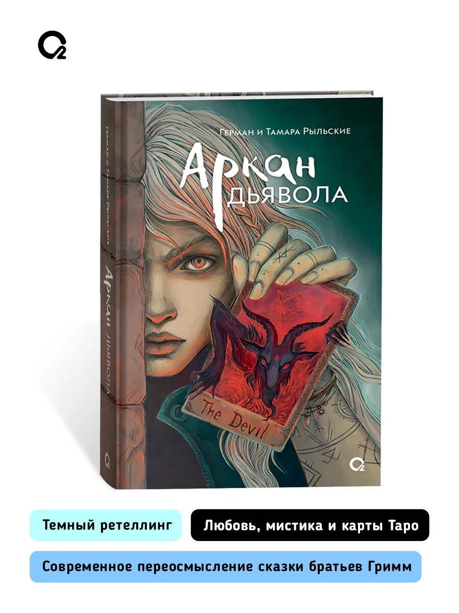Аркан дьявола (Тамара Рыльская, Герман Рыльский) - фото №5