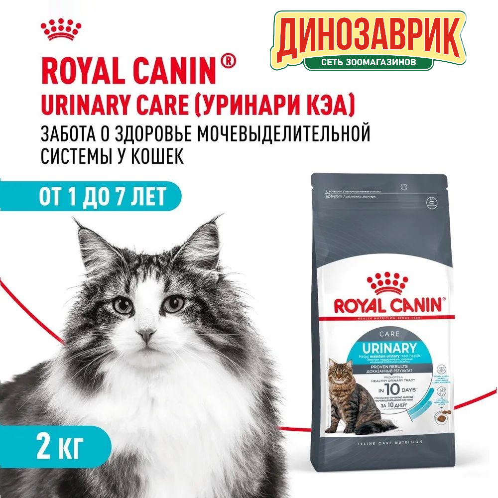 Сухой корм для кошек Royal Canin Urinary профилактика МКБ 2 кг