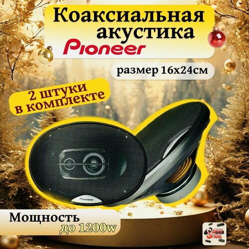Динамики автомобильные овалы динамики автомобильные 16см 2999₽