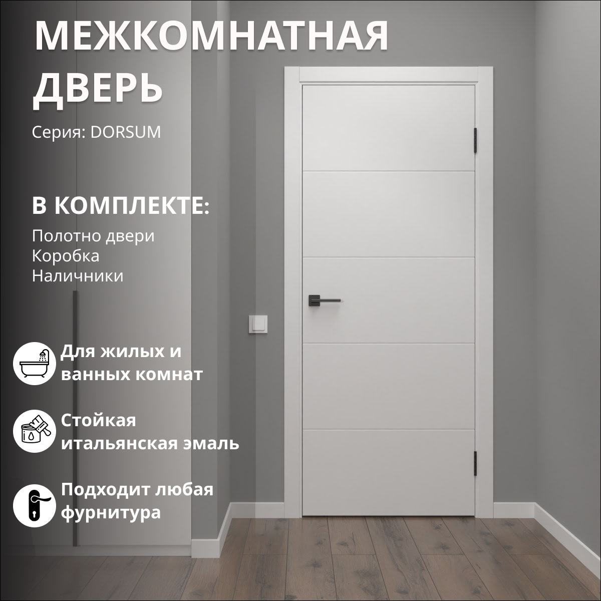 Дверь межкомнатная с коробкой и наличниками ZM033 эмаль белая 2000x600