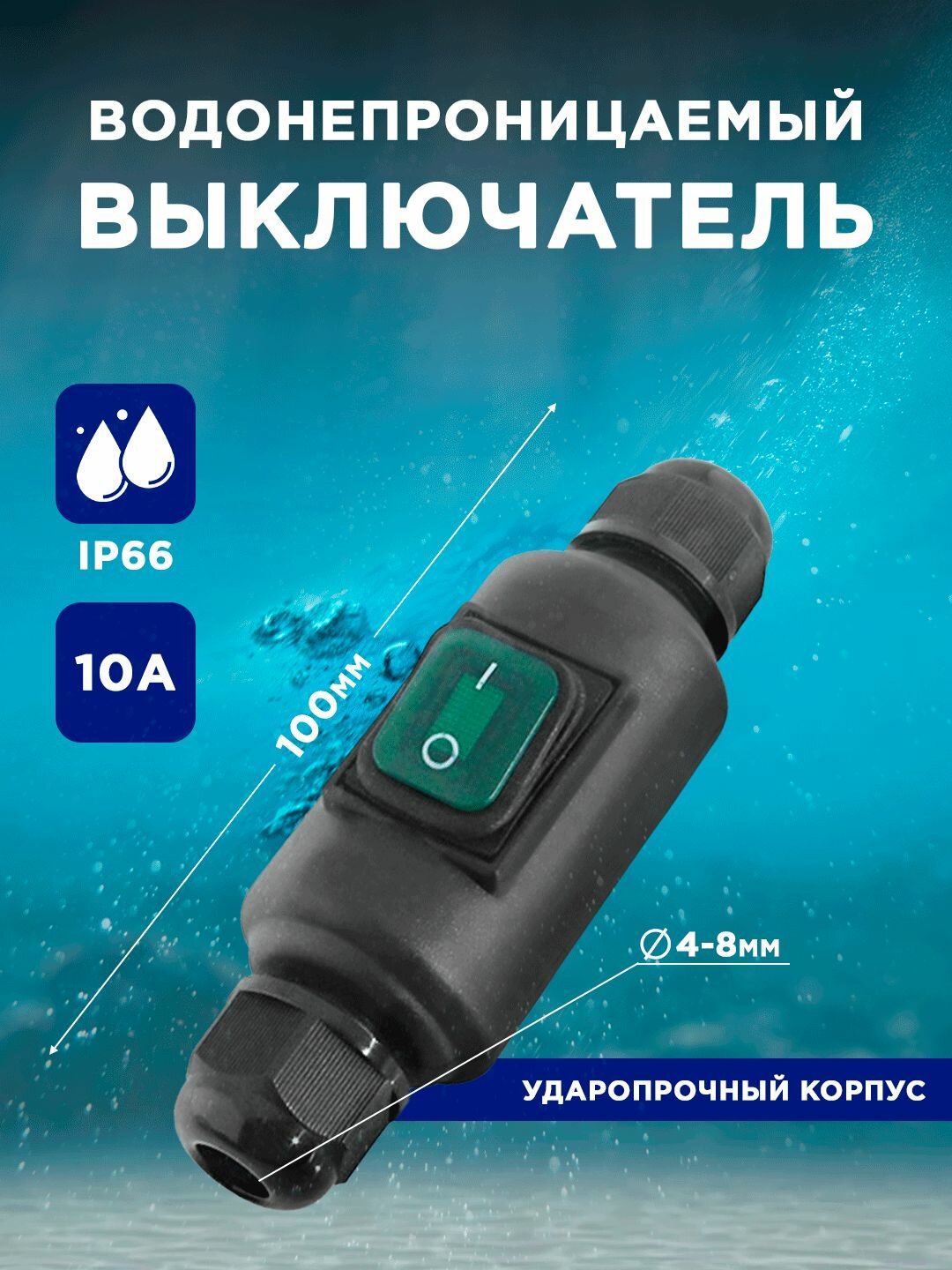 Выключатель водонепроницаемый для удлинителя 16A черный