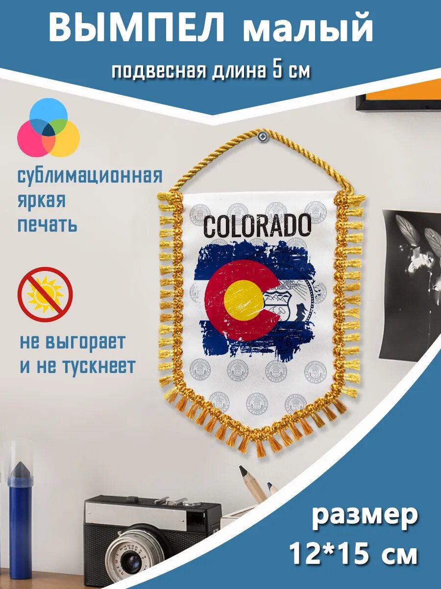 Вымпел с флагом штата США Colorado двухсторонний с бахромой 15х12 см в автомобиль