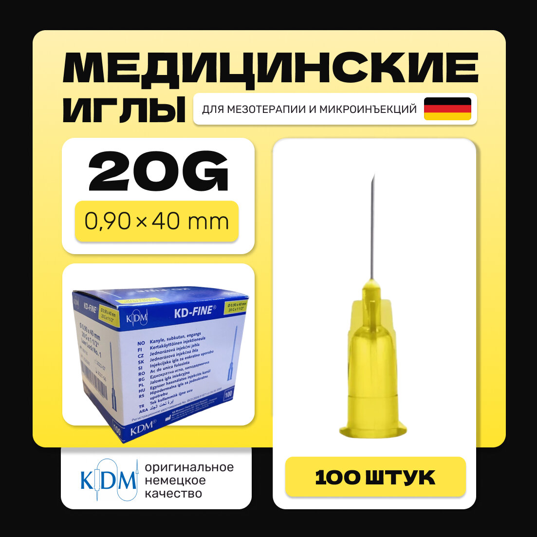 Иглы инъекционные стерильные KDM KDFine 20G 090х40 100 шт