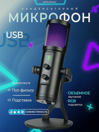 Изображение товара Микрофон для пк игровой настольный RGB USB