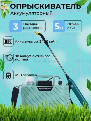 Изображение товара Опрыскиватель автоматический аккумуляторный