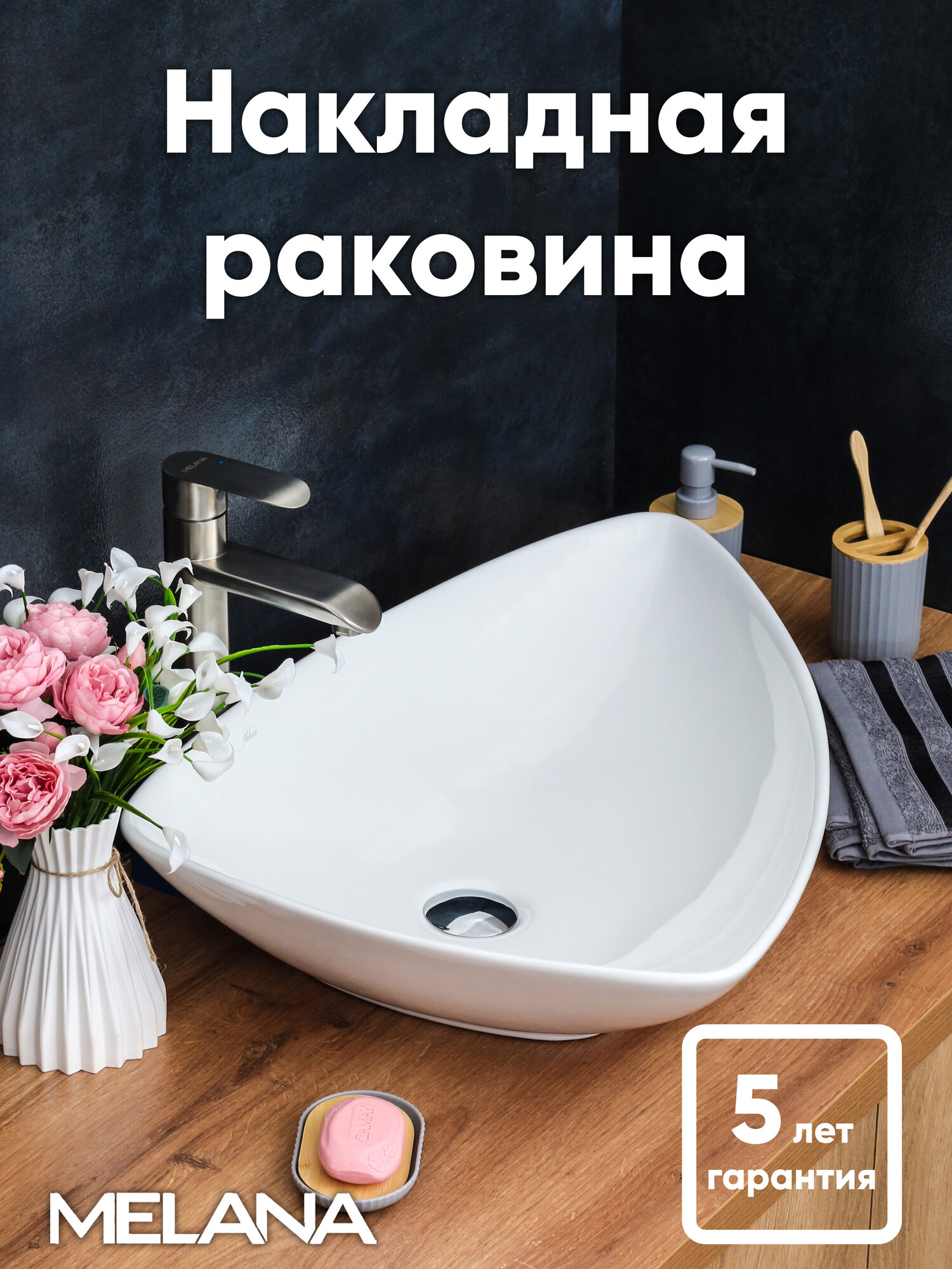 Накладная раковина MELANA Mln-7861 фаянс белая прямоугольная 67х47х12.5 см