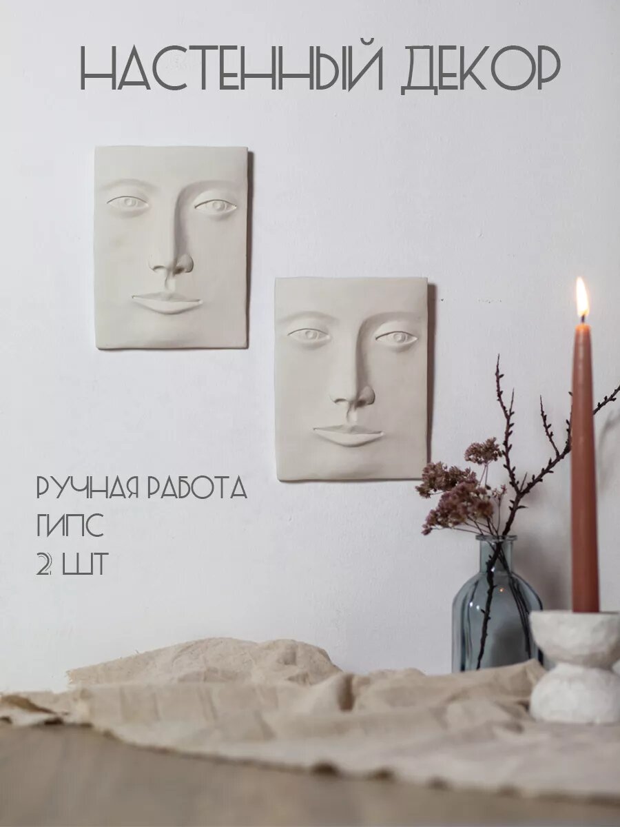 Панно настенное из гипса 2 шт
