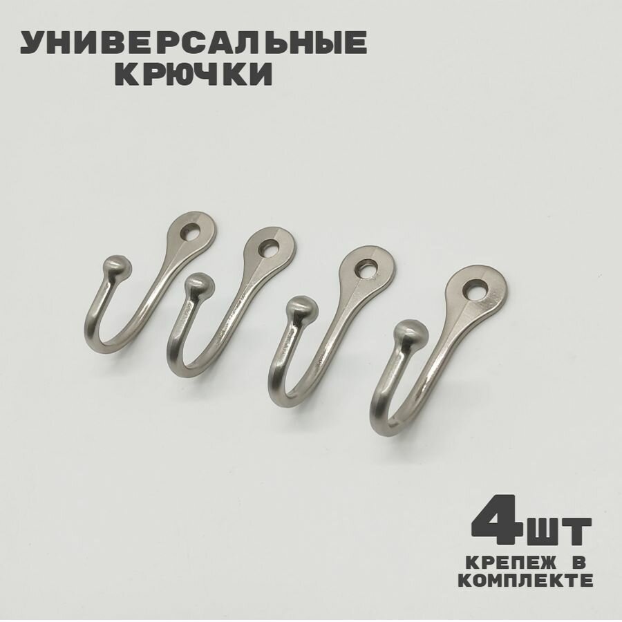 Крючок настенный металлический цвет сталь 4 шт.