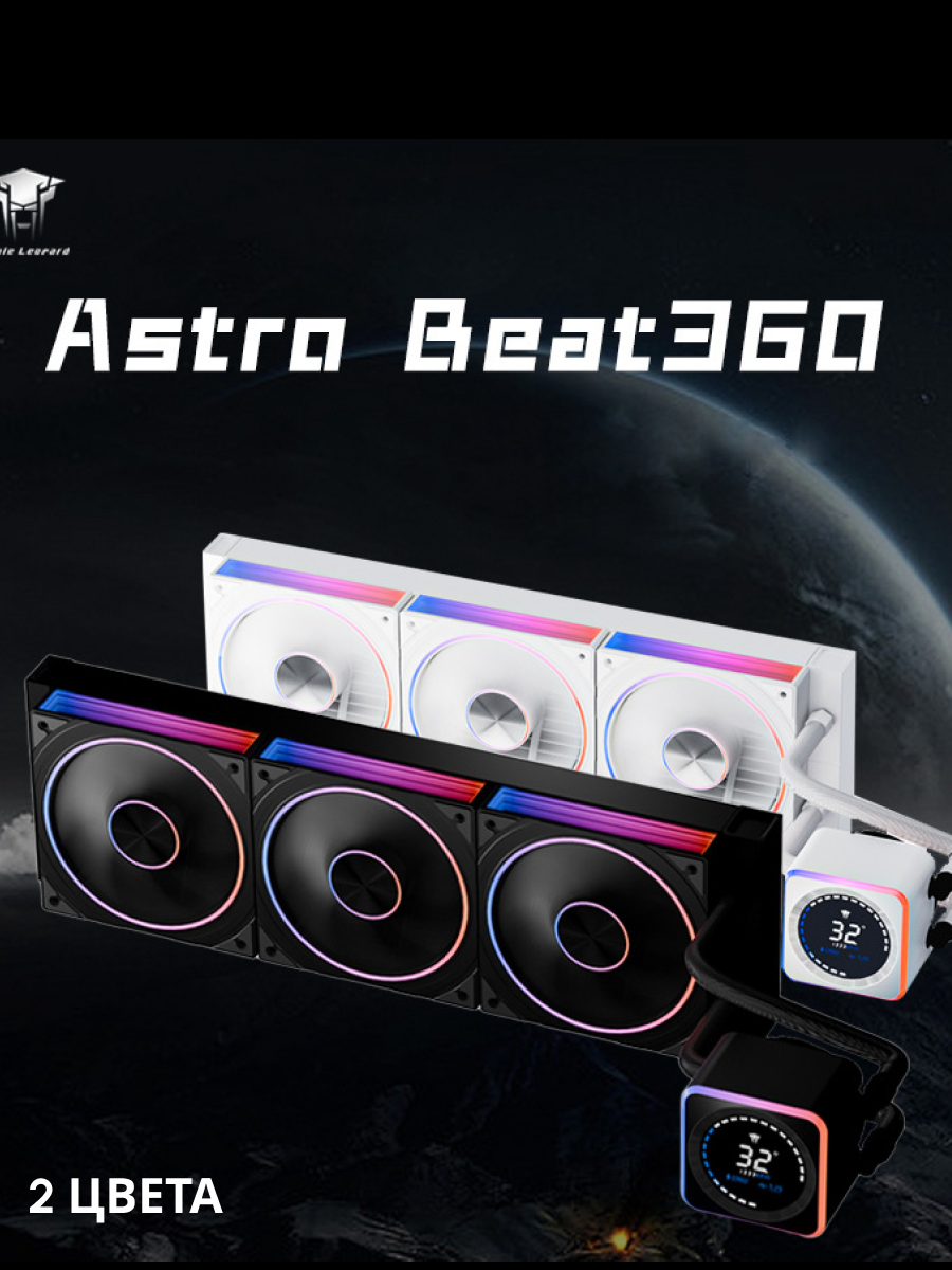 Система водяного охлаждения Jungle Leopard Astro Beat ARGB 360 черный ARGB — фото 1