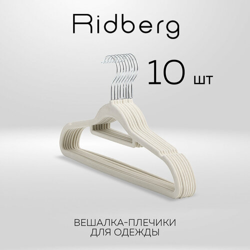 Вешалки плечики для одежды бархатные Ridberg, набор 10 шт (Biege)