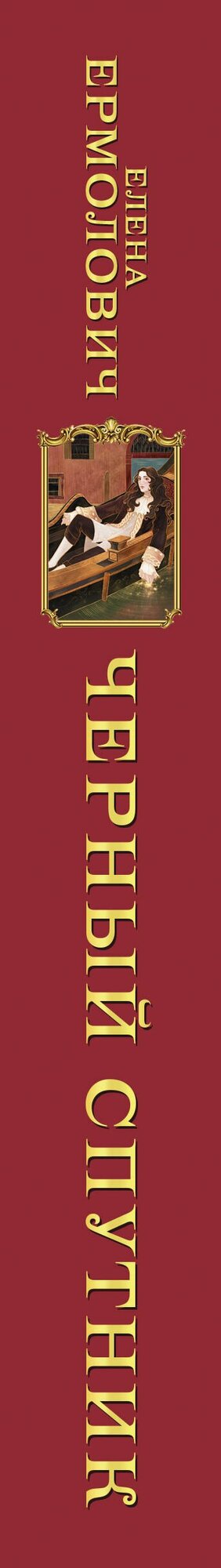 Черный Спутник — фото 1