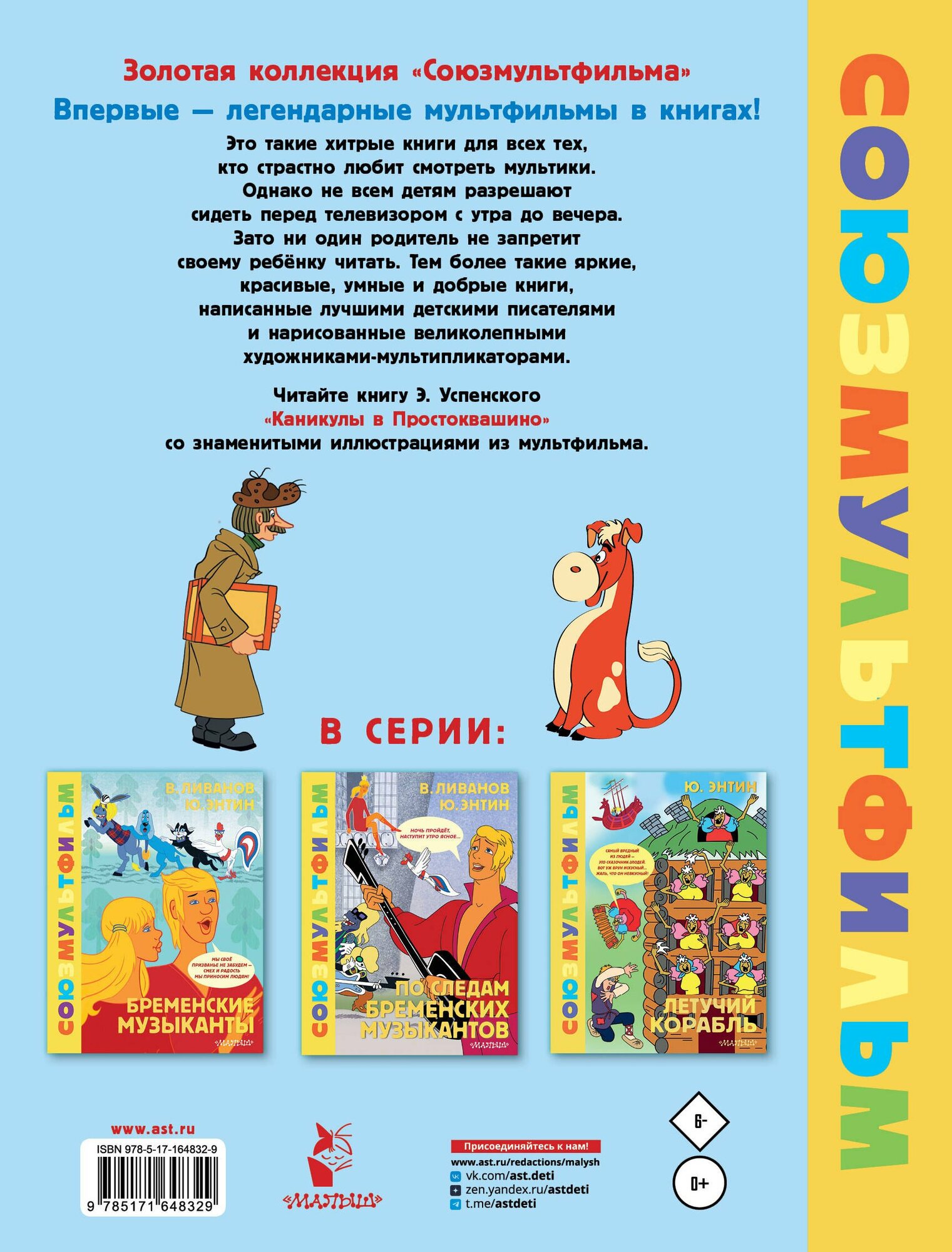 Каникулы в Простоквашино. Союзмультфильм — фото 1