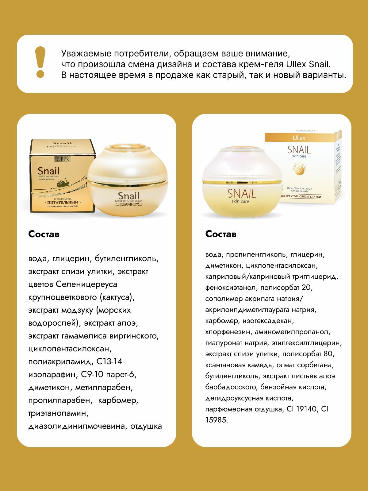 Питательный крем для лица Ullex Snail с муцином улитки, текстура крема гелевая, Улекс, 55 г — фото 1